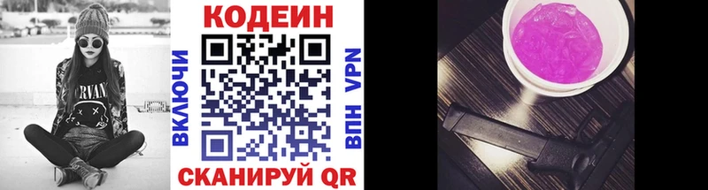 Кодеин напиток Lean (лин)  Купить  Бирюч 